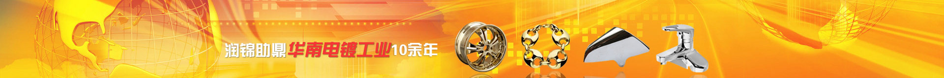 潤(rùn)錦實(shí)力 潤(rùn)錦實(shí)力